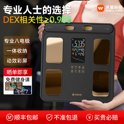 沃莱P6八电极AI体脂秤体重秤