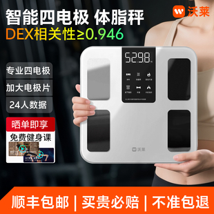 沃莱S1智能体脂秤体重秤家用电子秤称重高精准健身减肥专用健康秤