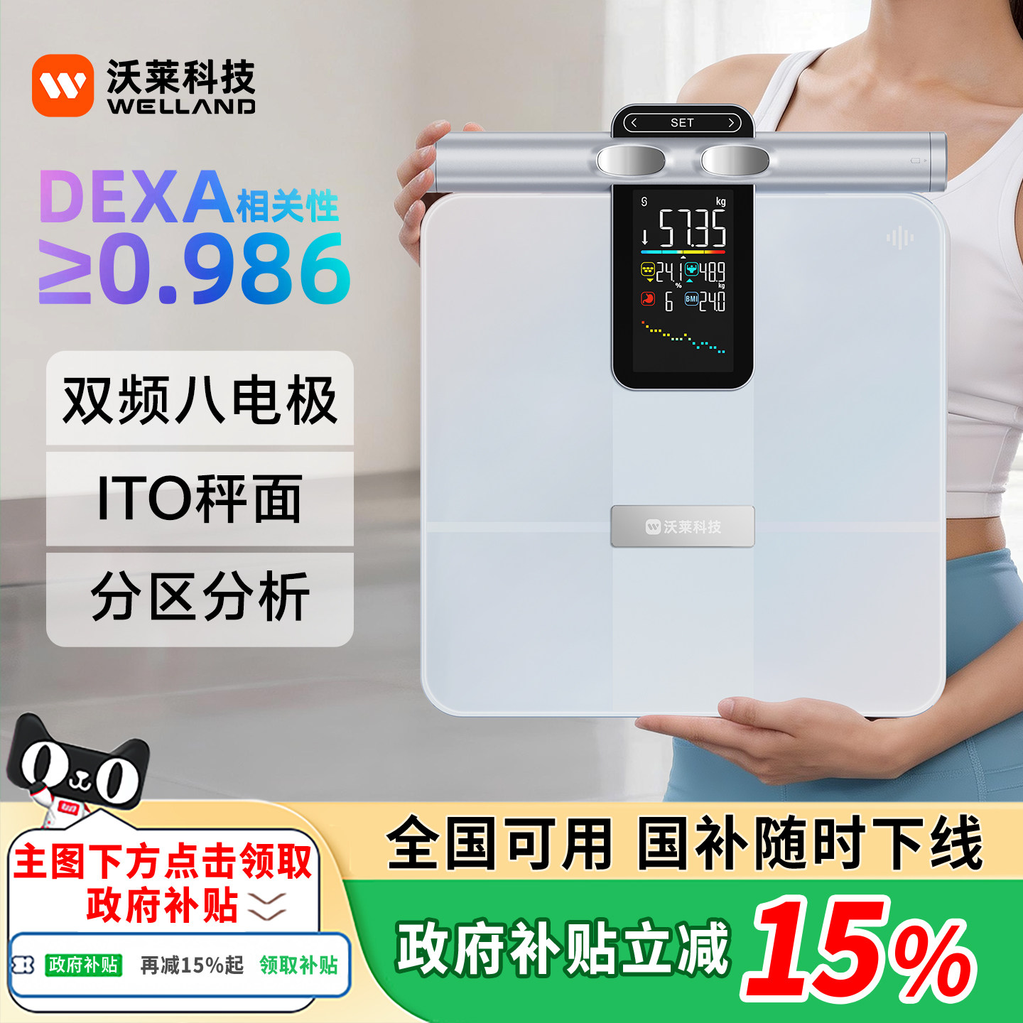 【国家补贴】沃莱P7MAX智能八电极体脂秤家用体重秤健身减肥专用