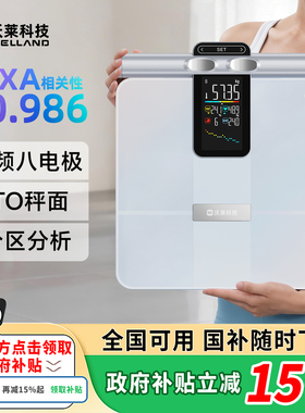 【国家补贴】沃莱P7MAX智能八电极体脂秤家用体重秤健身减肥专用
