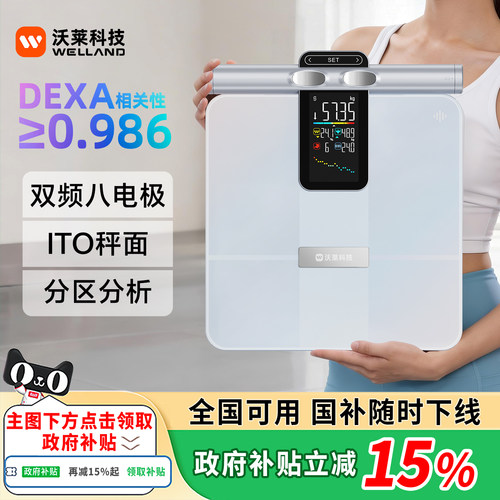 双频八电极 DEXA相关性&ge;0.985 不准包退