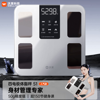 沃莱智能体脂秤体重秤家用电子秤健身减肥专用健康秤高精准度测脂