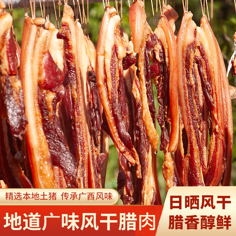 广西农家土猪广式五花腊肉日晒风干手工自制非烟熏风干猪肉腌肉