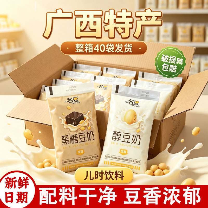 广西饮品儿时无添加剂黑糖豆奶饮料整箱营养早餐植物蛋白奶l即食