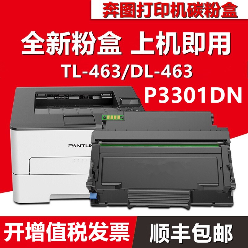 适用奔图M7163DW粉盒 m7163硒鼓 TL-414墨粉盒pantum DL-414鼓架