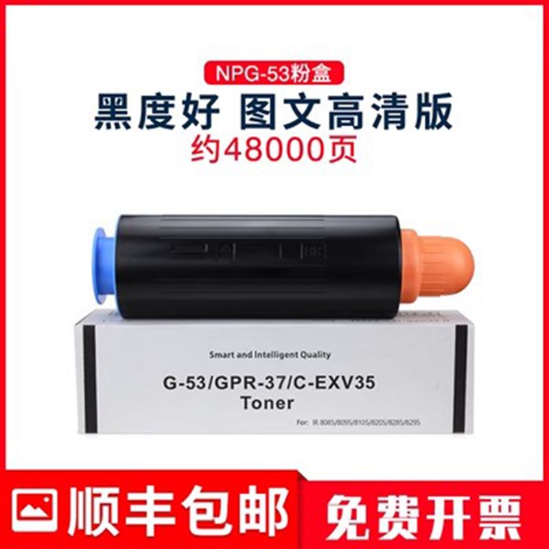 适用佳能NPG-53粉盒 iR8095墨盒 iR8105 8205 8285复印机碳粉