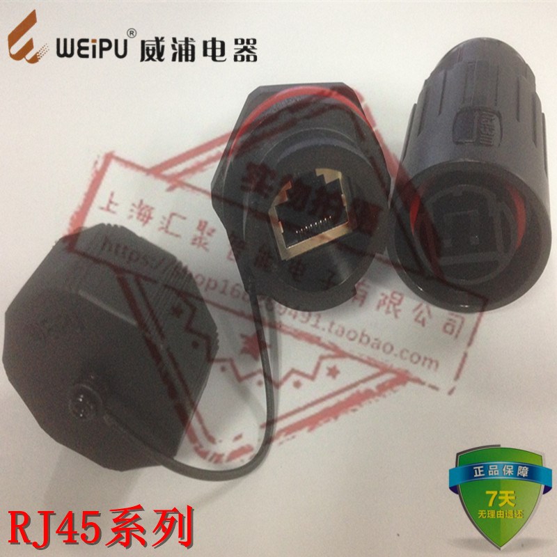 WEIPU正品威浦RJ45系列网口式防水航空插头插座 RJ45F71--RJ45F6