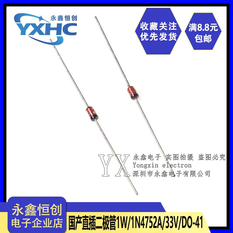 全新环保1N4752A 1W IN4752 稳压管 33V 直插DO-41 1000个=49元