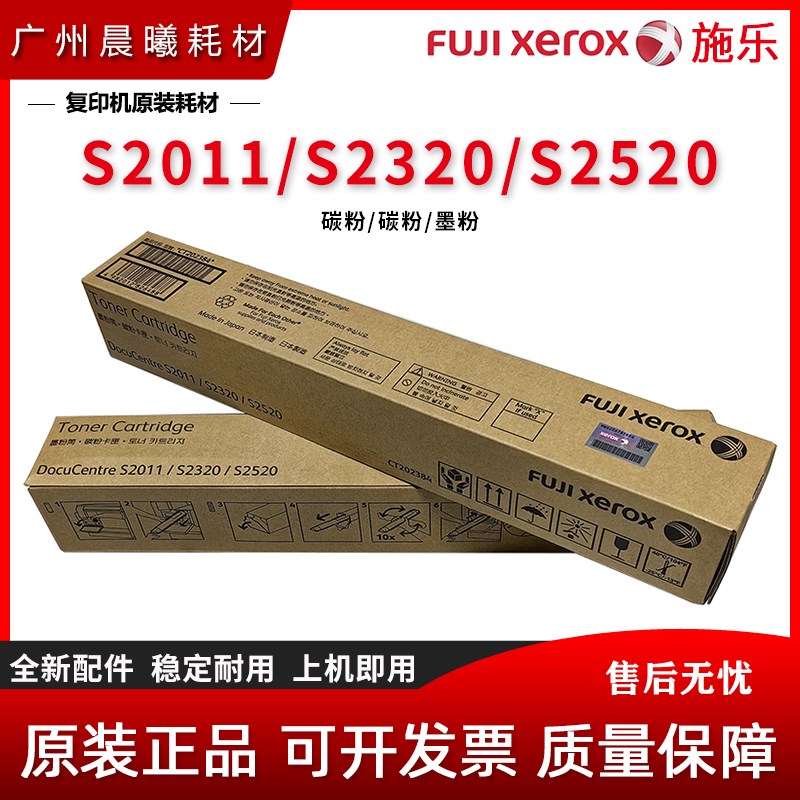 原装 施乐 S2011 S2320 S2520 粉盒 碳粉 墨粉 CT202384 CT202385