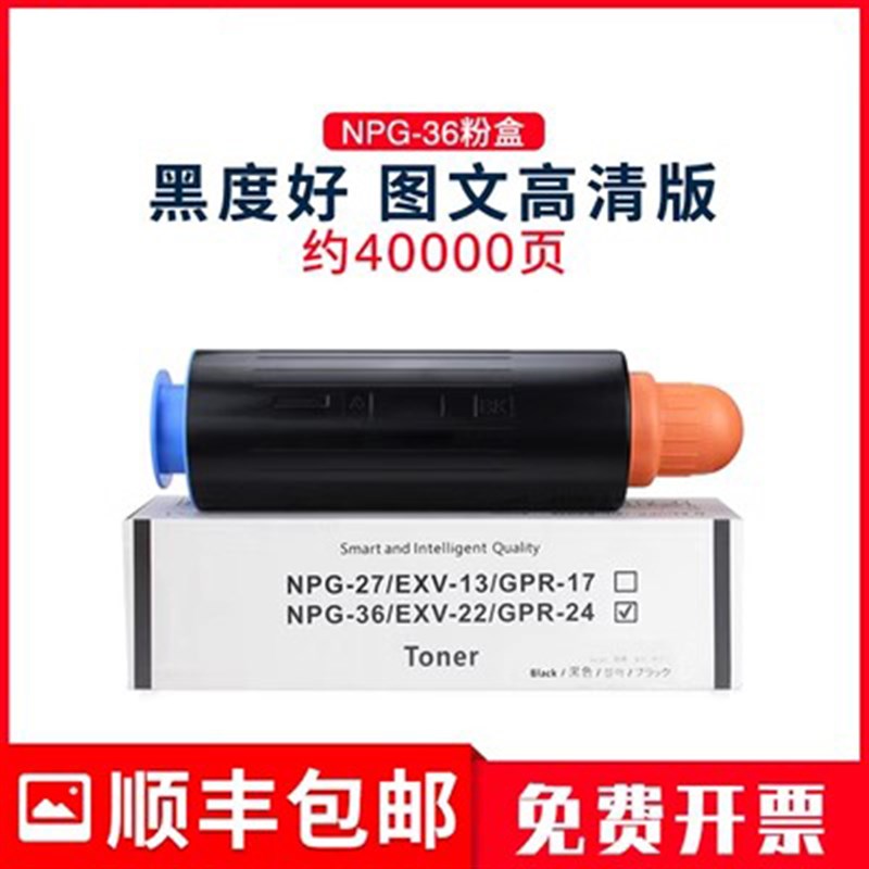 适用佳能NPG-36粉盒 iR5055 iR5065复印机墨粉 iR5075 iR5050硒鼓