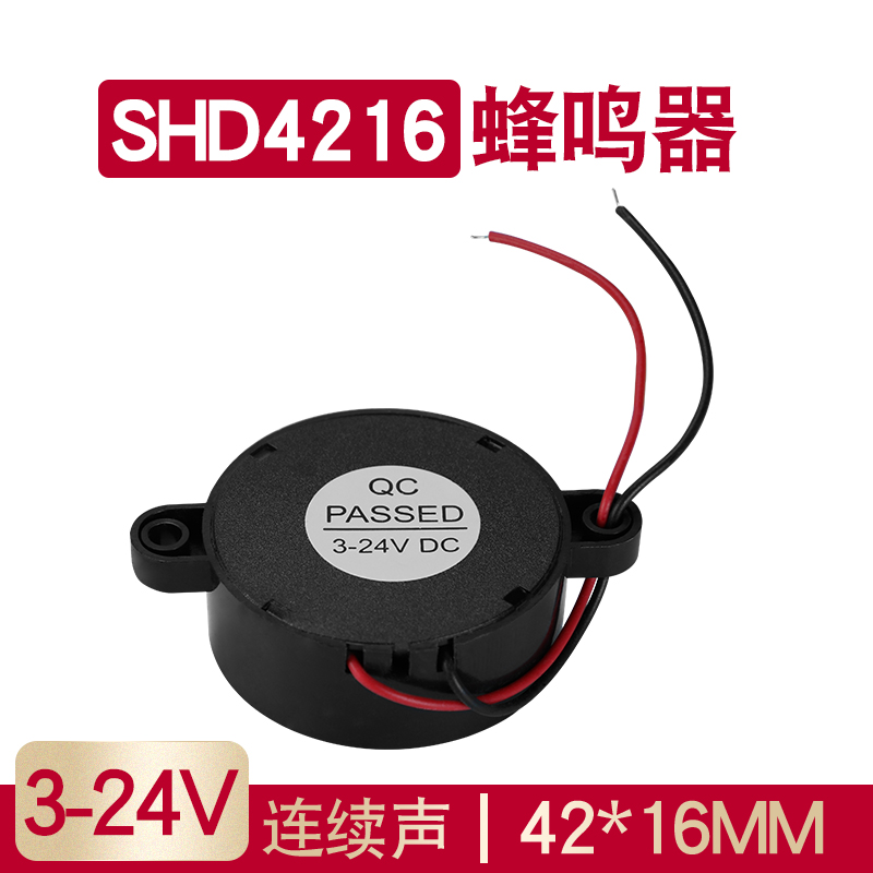 高分贝蜂鸣器SHD HYD HND-4216 DC3-24V连续声42*16mm