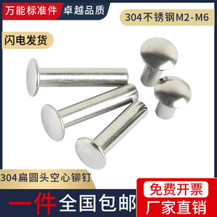 GB873 半空芯铆钉M4M5M6 304不锈钢扁圆头半空心铆钉 圆头铆钉