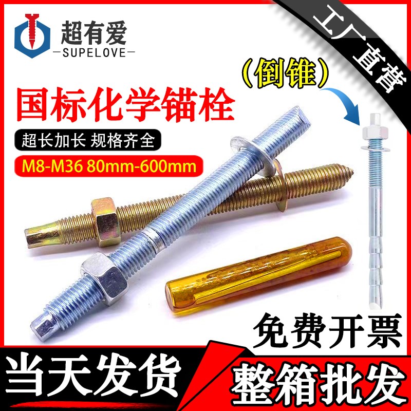化学锚栓高强度8.8级化学膨胀螺丝镀锌化学螺栓加长m12m16m20m24m