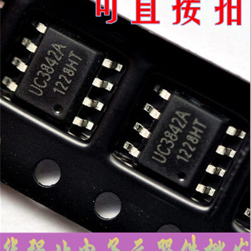 UC3842B 3842B UC3842A KA3842 UC3842 贴片8脚 SOP-8(10个)