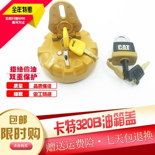312v1 330 挖掘机卡特E200B 120B 柴油箱盖配件 320v2 70B双防盗