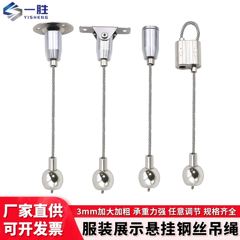 加大3mm钢丝吊绳锁线器圆珠吊码可调节圆形卡紧器服装展示吊线