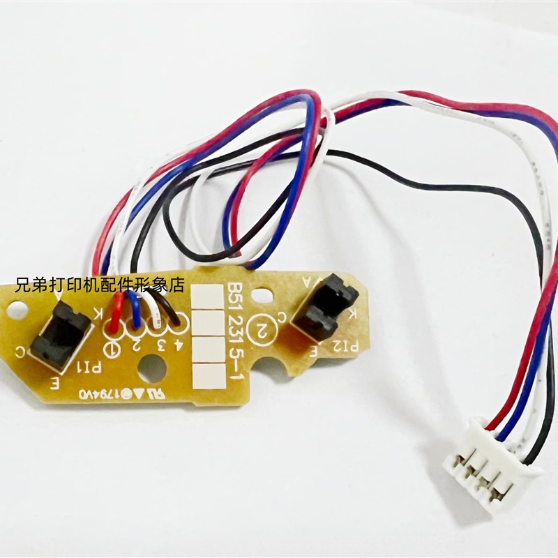适用兄弟2130 2240D 2250 2270上纸传感器 纸盒进纸 内部感应器