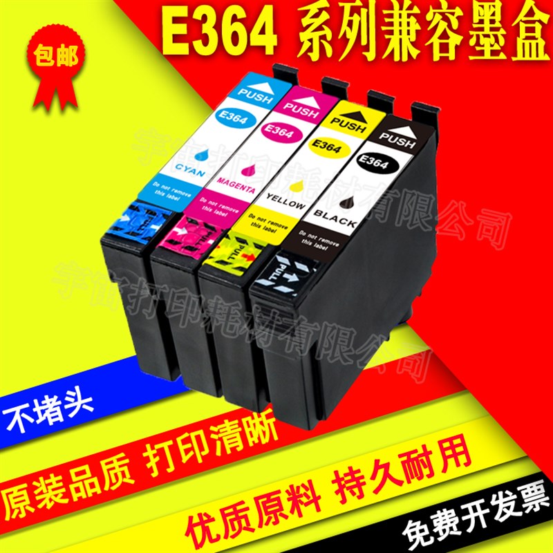 兼容爱普生EPSON XP243 XP442 XP247 XP245墨盒 E364墨 364XL墨盒