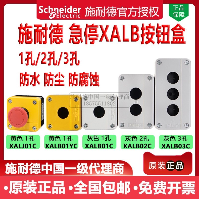 原装 施耐德 两孔按钮盒 XALB02C 2孔 22mm 施奈德开关盒子 全新