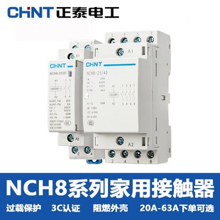 正泰交流接触器NCH8 20A家用小型25A40A2P单相220V导轨式