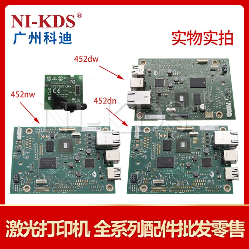 适用HP M452主板 惠普M452dn M452DW M452nw USB接口板 无线卡