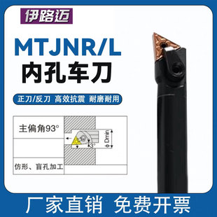 MTJNR16机夹刀杆车床刀 数控车床菱形车刀片内孔刀杆95度S20R