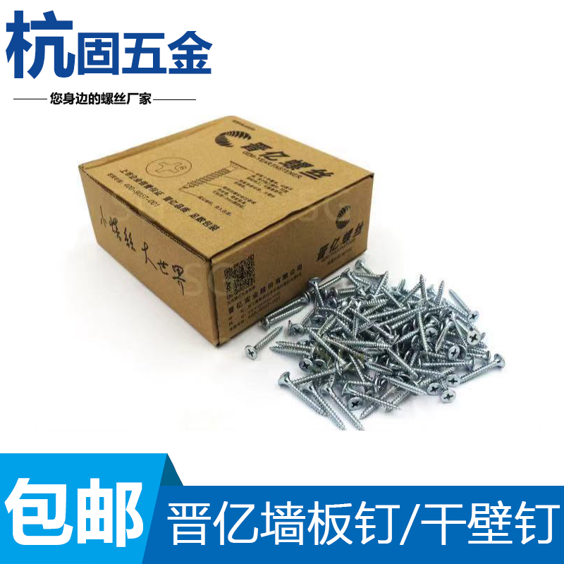 高强度十字加硬沉头墙板石膏板轻钢龙骨木工自攻黑白锌干壁螺丝钉