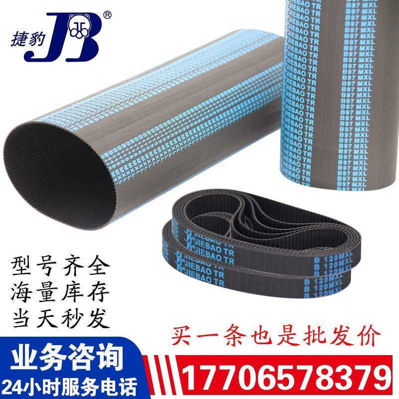 捷豹同步带B97MXL/B98MXL/B99MXL/B100MXL橡胶传动带JIEBAO皮带