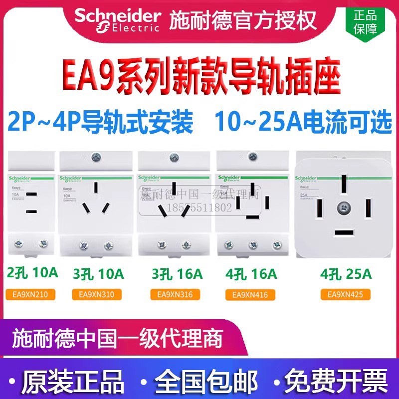 施耐德导轨插座EA9XN210 2P二孔10A正品3P三孔16A四孔25 替代EA9X