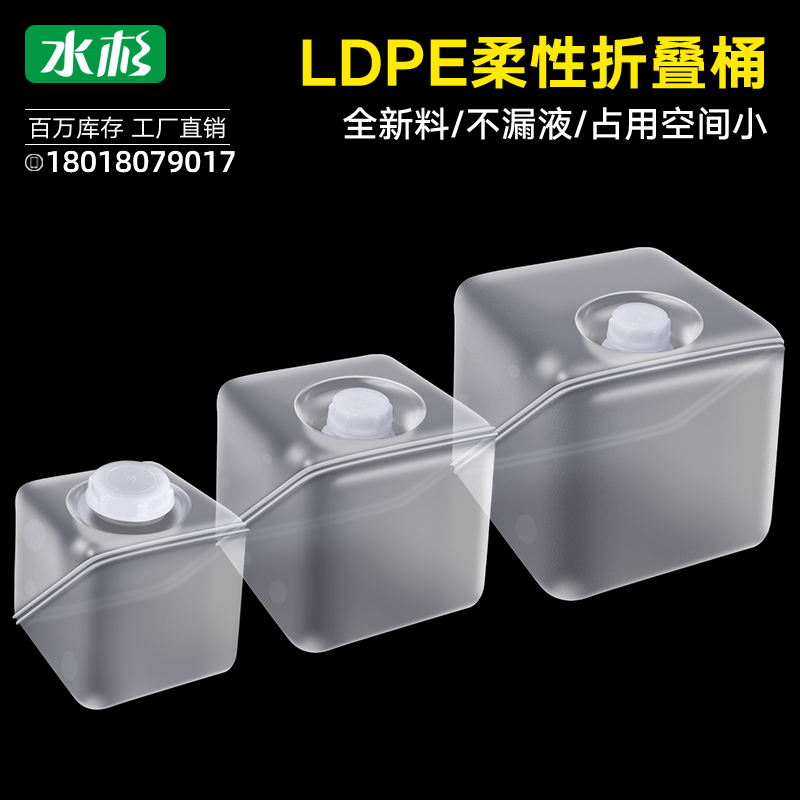 折叠水袋软包袋试剂桶可出口日本塑料储水桶1/2/4/5KG10升20L公斤