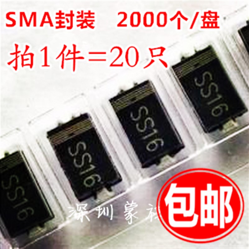 贴片 SMA SS16 SR160 肖特基二极管 1A 60V (20只)全新原装直拍