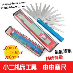 1.0mm 申申牌高精度厚薄规间隙尺测微片塞规公英制塞尺片0.02