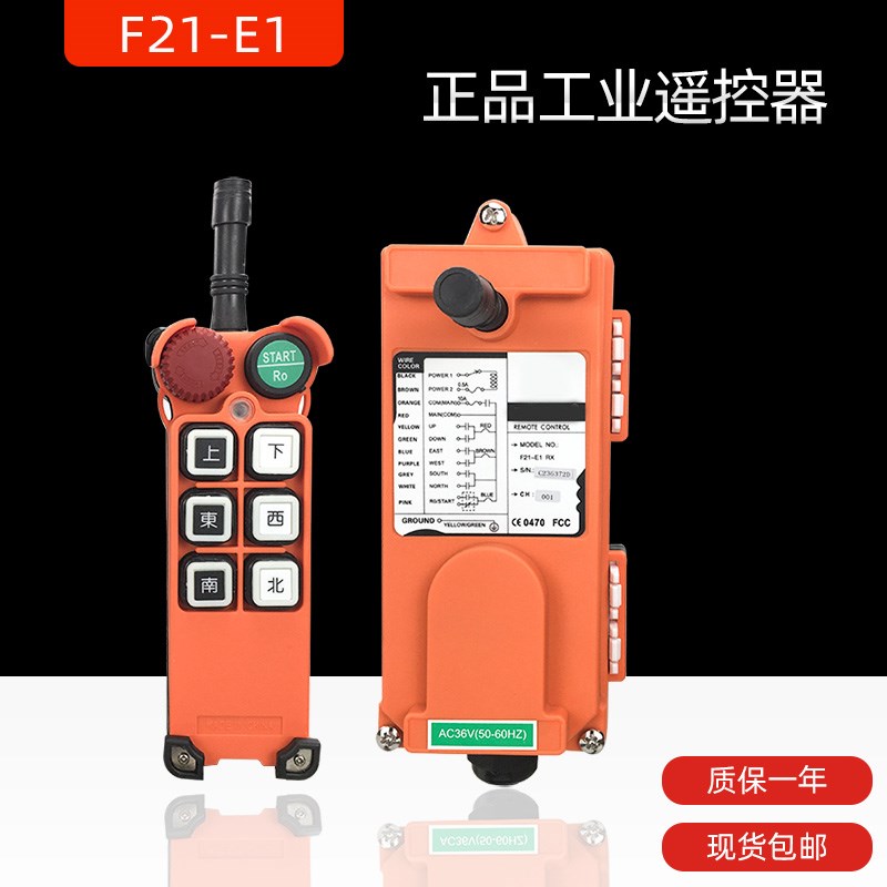 行车天车电动葫芦起重机F21-E1正品工业遥控器 起重机无线遥控器