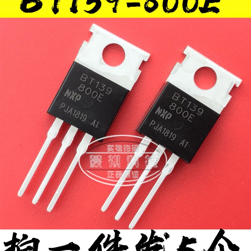 BT139-800E BT139-800 BT139 TO-220 800V/16A 双向可控硅 三极管