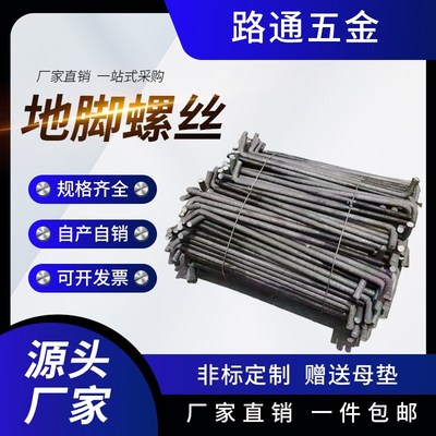 7字型地脚螺栓L型地脚螺丝预埋件螺栓M12M14M16M18M20M22M24M27