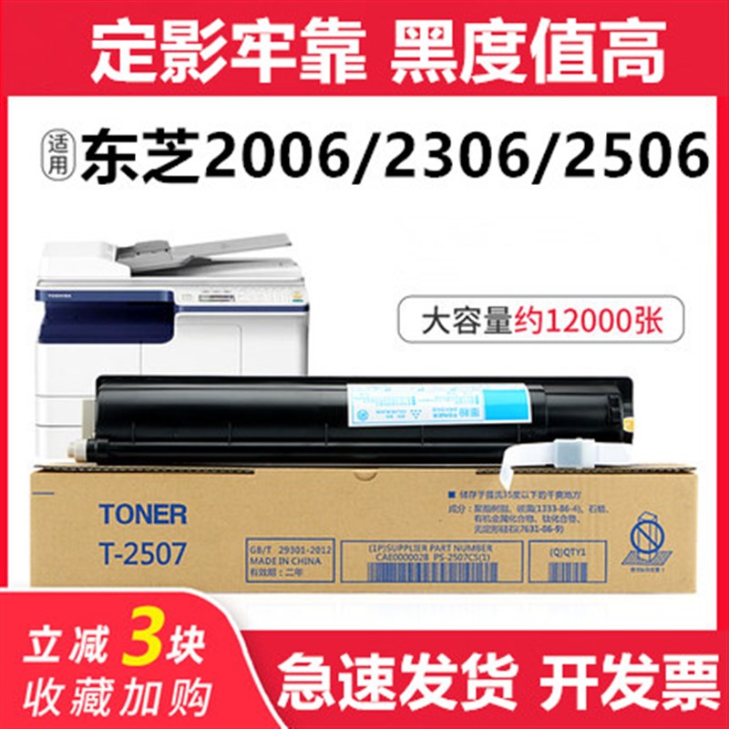 适用东芝T-2507C粉盒 e-STUDIO2506复印机墨盒2006 2306 2307粉盒