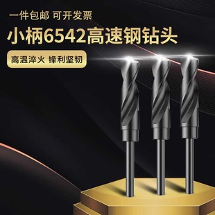2等柄麻花钻头高速钢缩柄钻不锈钢铝合金打孔洞直柄钻 小柄钻头1
