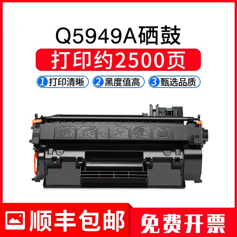 适用惠普hp49a墨盒 1160 1320 1320tn 3390 3392打印机硒鼓Q5949A
