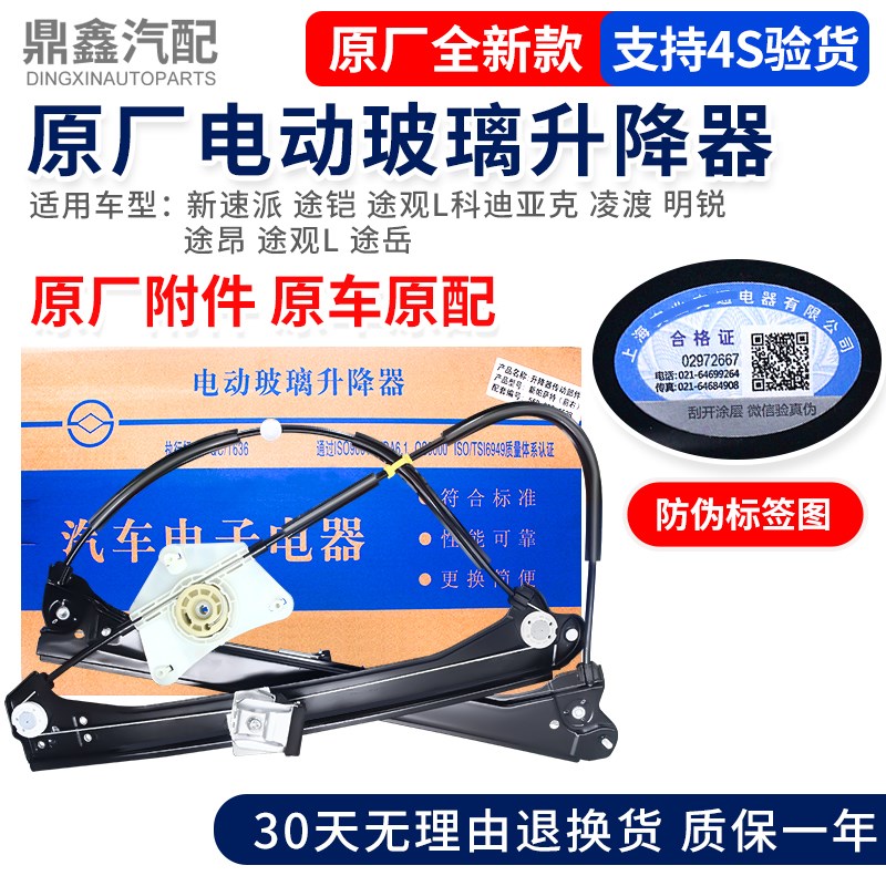 适配新速派途铠科迪亚克凌渡明锐途昂途观L途岳车窗玻璃升降器机