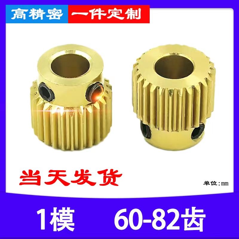 1模凸台铜齿轮定制加工赛车模型高精密传动配件大全渐开线H7精孔