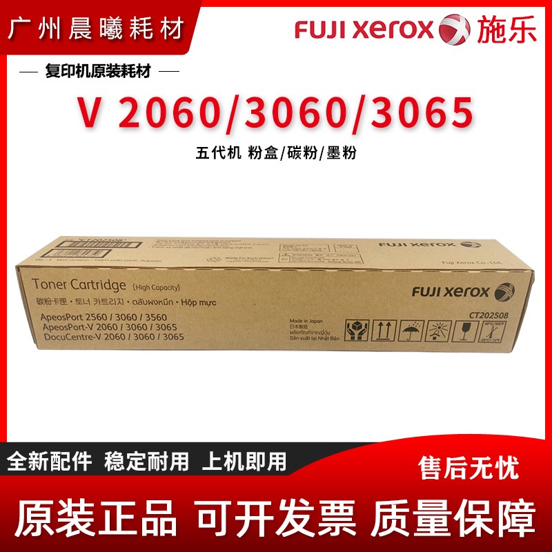 原装施乐 AP DC 五代机V 2060 3060 3065  2560 3560 墨粉盒 碳粉