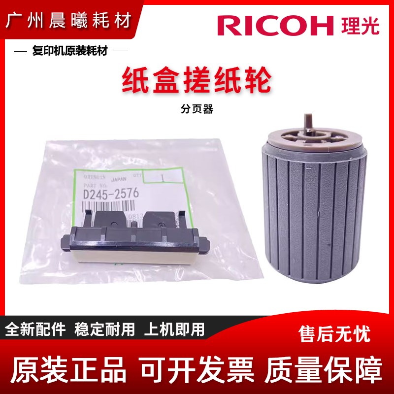 原装 理光 MP 2001 2501 1813 1913 2013 L SP 纸盒搓纸轮 分页器