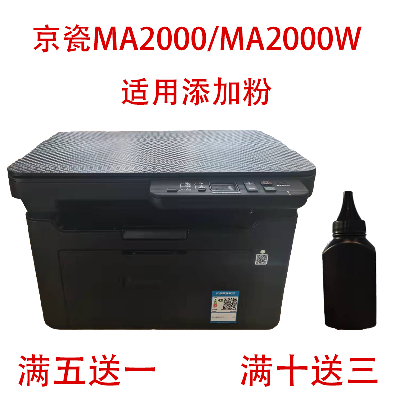 适用京瓷MA2000碳粉MA2000W/PA2000/PA2000W打印机添加粉