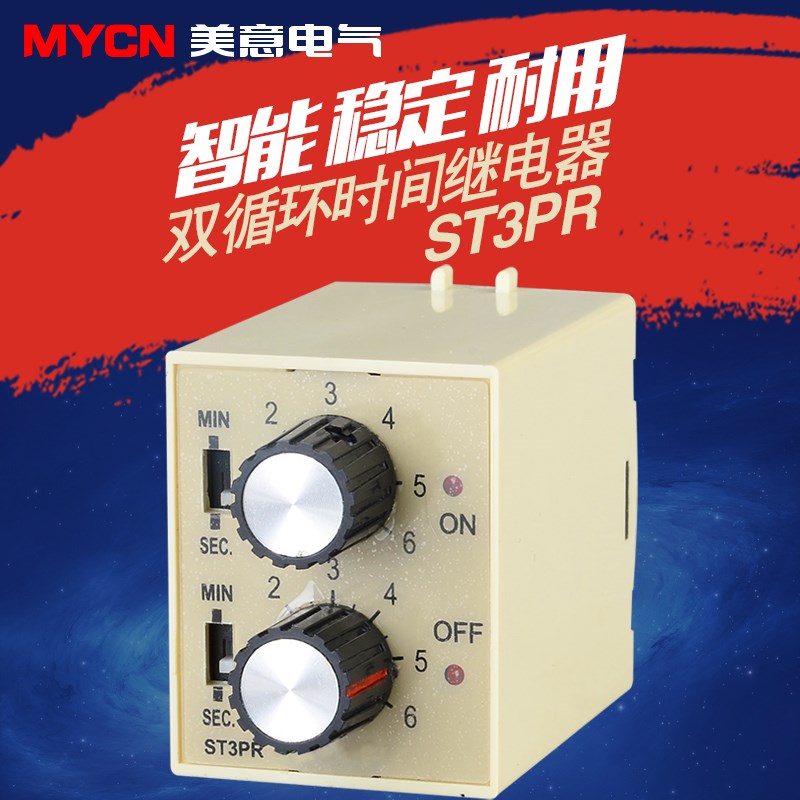 双循环延 时时间继电器HHS5R (ST3PR) 30S/30M