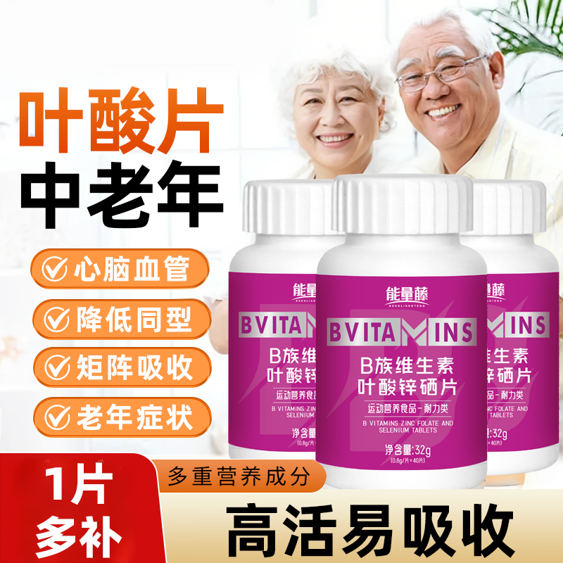 叶酸片中老年活性正品官方旗舰店