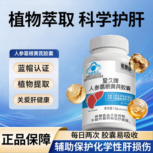 人参葛根黄芪胶囊保护化学肝损伤