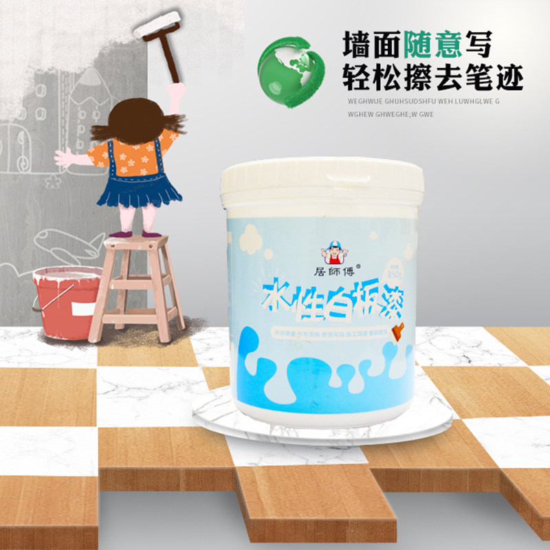 水性白板漆儿童涂鸦墙漆磁性漆拍档室内墙面漆白色家用乳胶漆油漆