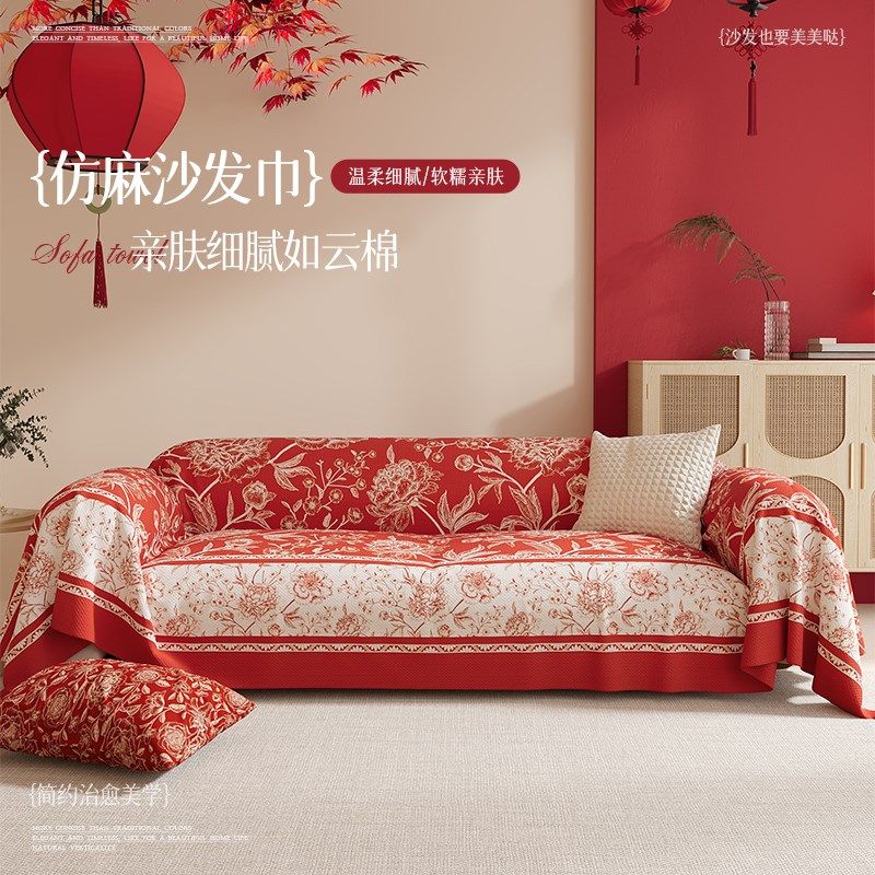 结婚婚庆沙发盖布巾2024新款四季通用红色喜庆全包万能全盖套罩