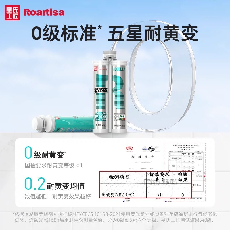 皇氏工匠罗杰拉天冬纯聚脲美缝剂瓷地砖柔光砖彩砂填缝耐黄变
