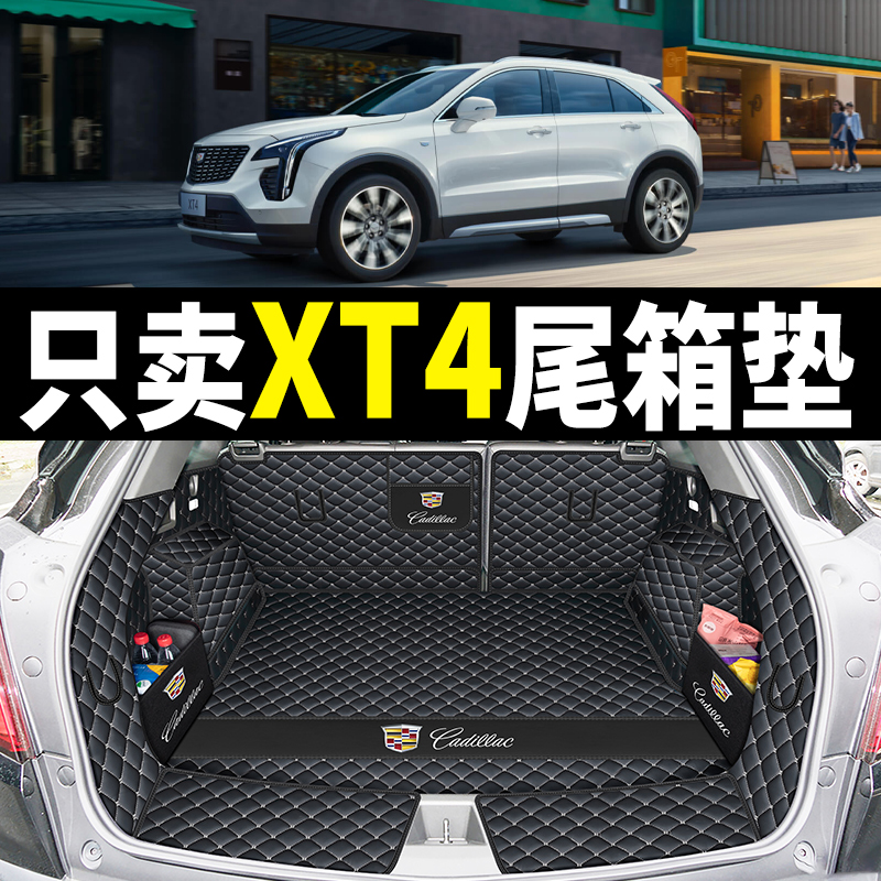 凯迪拉克xt4后备箱垫全包围于凯迪拉克XT4尾箱垫汽车内饰用品